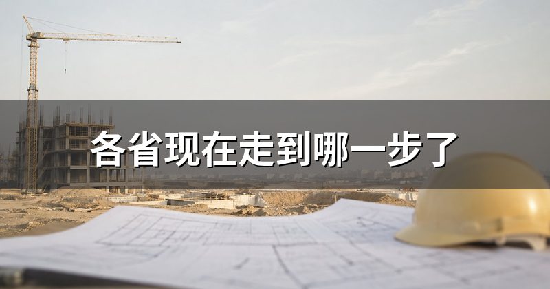 为什么每个省收费不一样